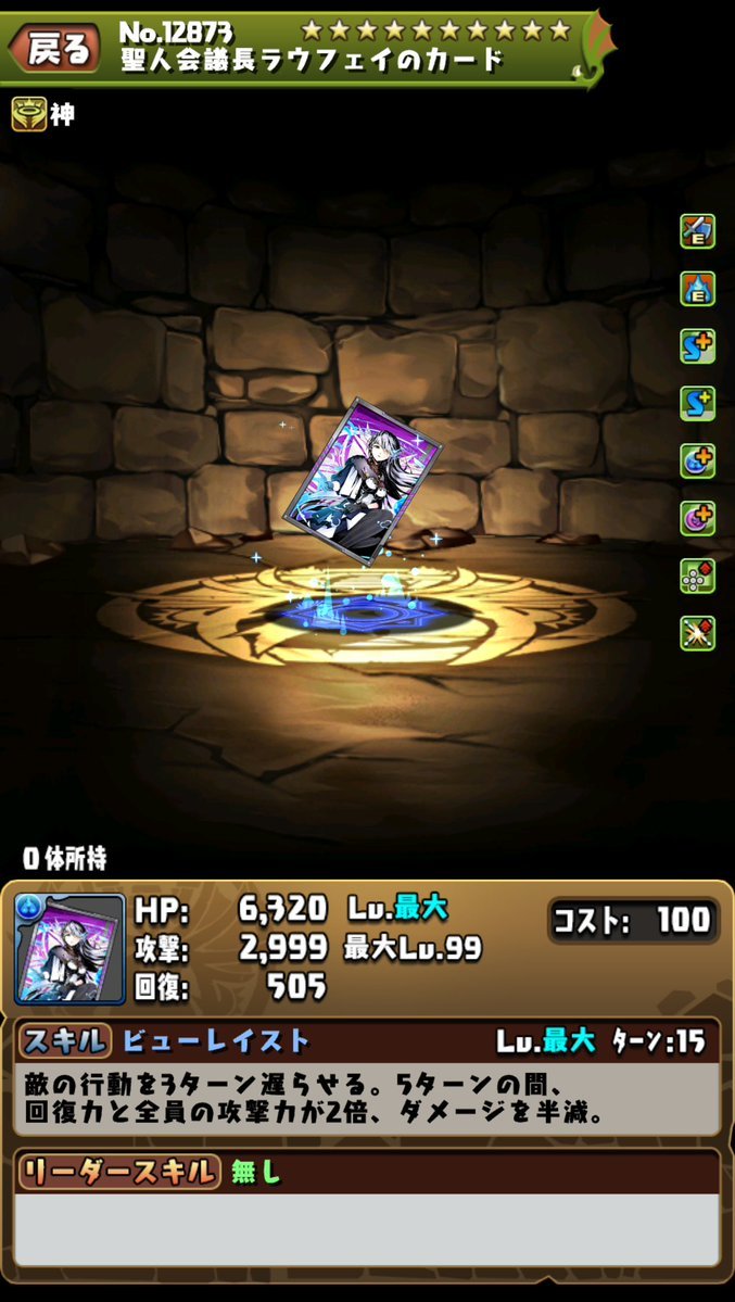 パズドラのラウフェイのステータス画像(アシスト進化)