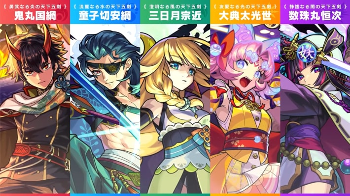モンスト】天下五剣ガチャの当たり一覧 - ゲームウィズ