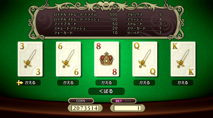 ドラクエ11】ポーカーの攻略と100コイン台の解放条件【ドラクエ11S