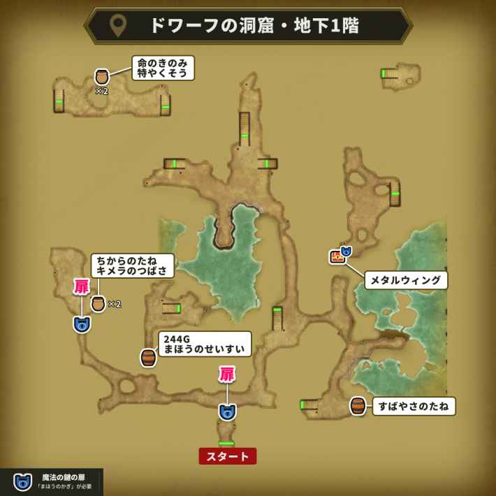 ドワーフの洞窟・地下1階の魔法の鍵使用場所