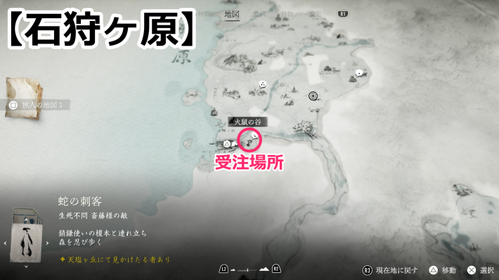 ゴーストオブヨウテイの焙烙玉職人の受注場所