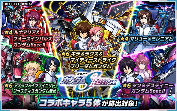 ガンダムSEEDコラボ