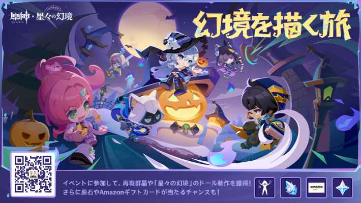 幻境を描く旅