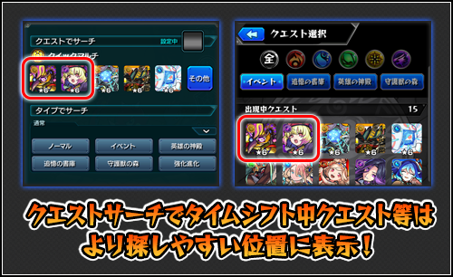 クエストサーチの上位表示が変更