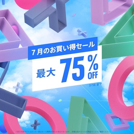 PS5 / PS4セール最新情報！開催中のPS Storeセール特集＆ストアで安く買えるおすすめソフトを紹介！の画像