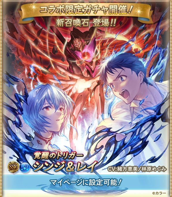 グラブルのシンジ&レイ