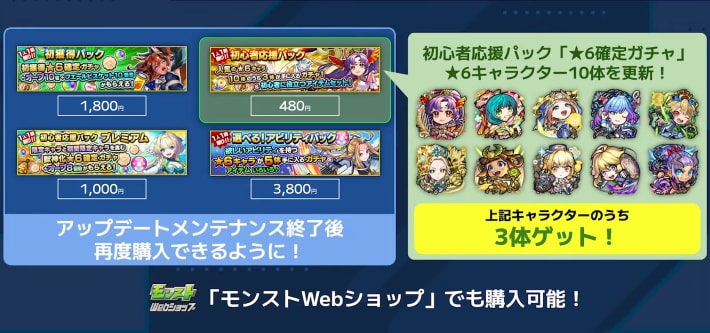 お得なパックが再購入可能に