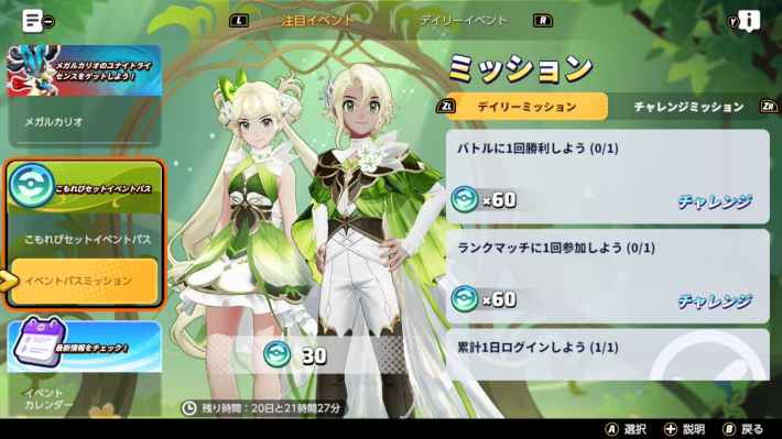 イベントパスミッション