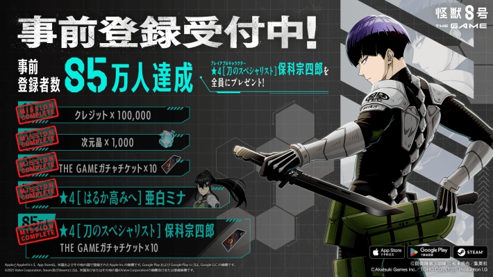 怪獣８号 THE GAME
