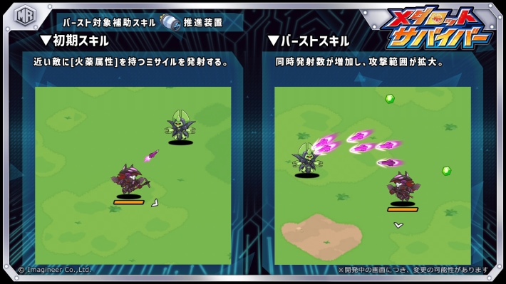 メダロットサバイバー