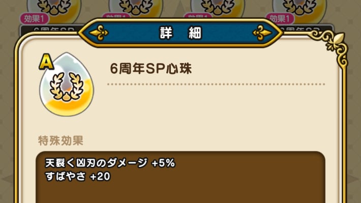 該当スキルのダメージを大きく底上げ