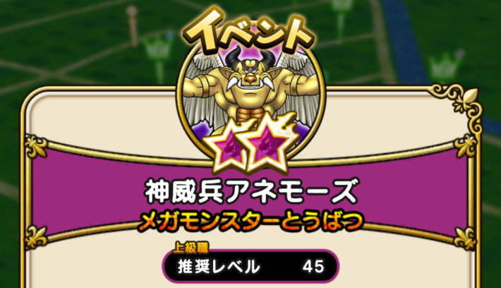 推奨レベルは上級職Lv45
