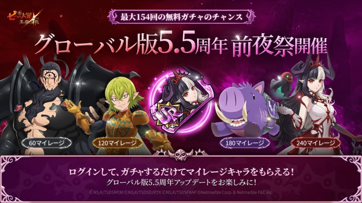 グローバル版5.5周年前夜祭スペシャルガチャの当たりキャラまとめの画像