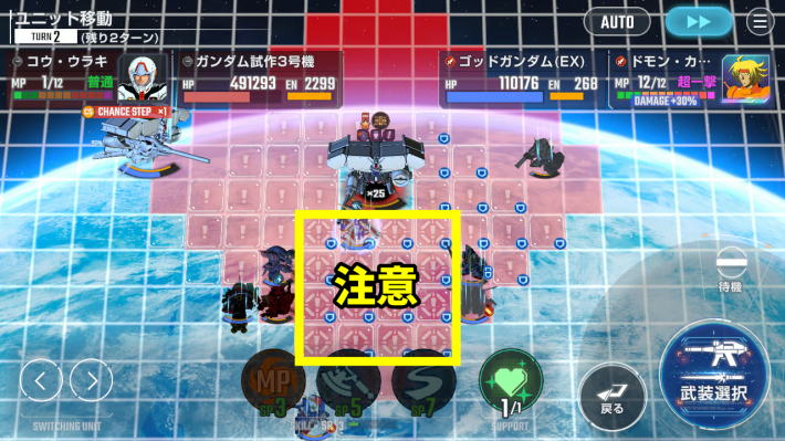 味方の配置に注意しよう