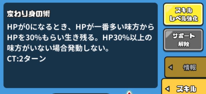 味方からHPを分けてもらい生き残れる