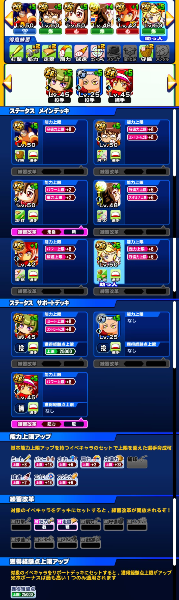 赤壁高校の無課金・微課金向け野手デッキ