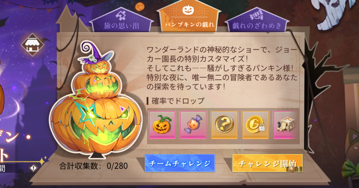 パンプキンの戯れ