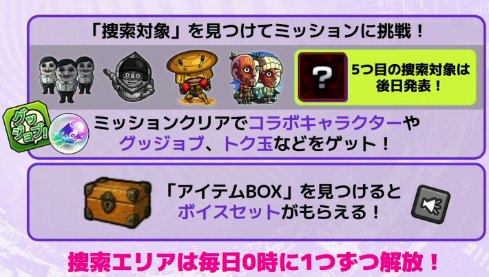 神越市捜索ミッションが開催