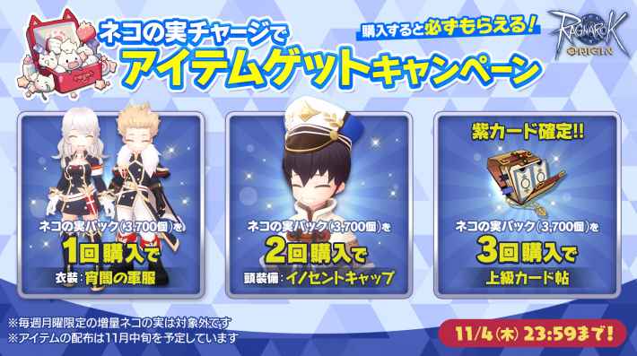 ラグオリ ネコの実チャージキャンペーンの衣装とカードの性能 ラグナロクオリジン ゲームウィズ