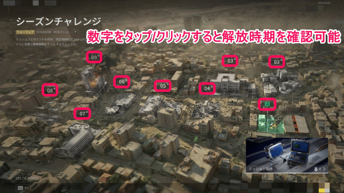 デルタフォース】シーズンチャレンジまとめ【DeltaForce】 - ゲームウィズ
