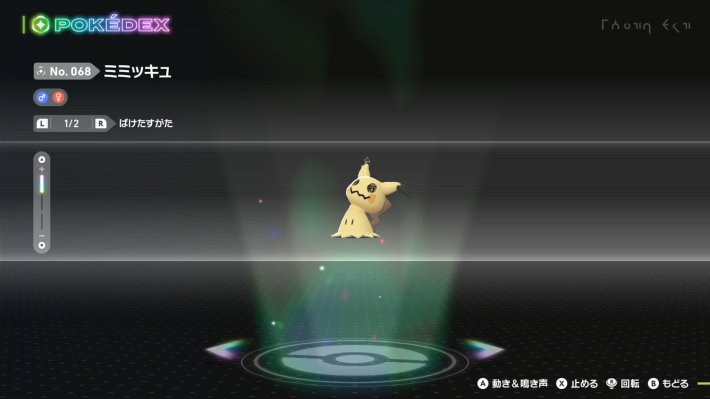 ポケモンZA】ミミッキュの進化と入手方法・おすすめ性格【ポケモン