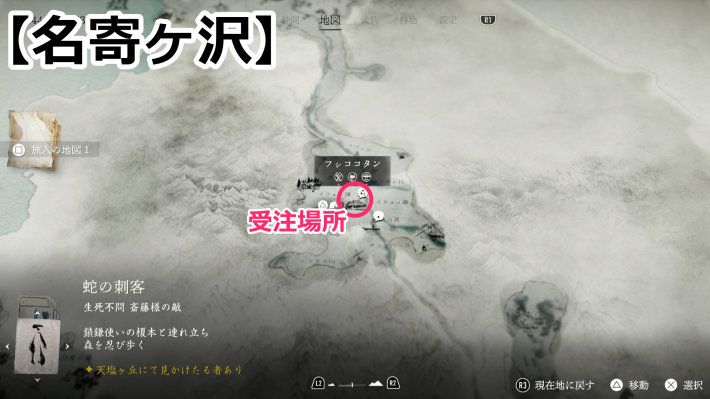 ゴーストオブヨウテイのオプシヌプリの伝承の受注場所