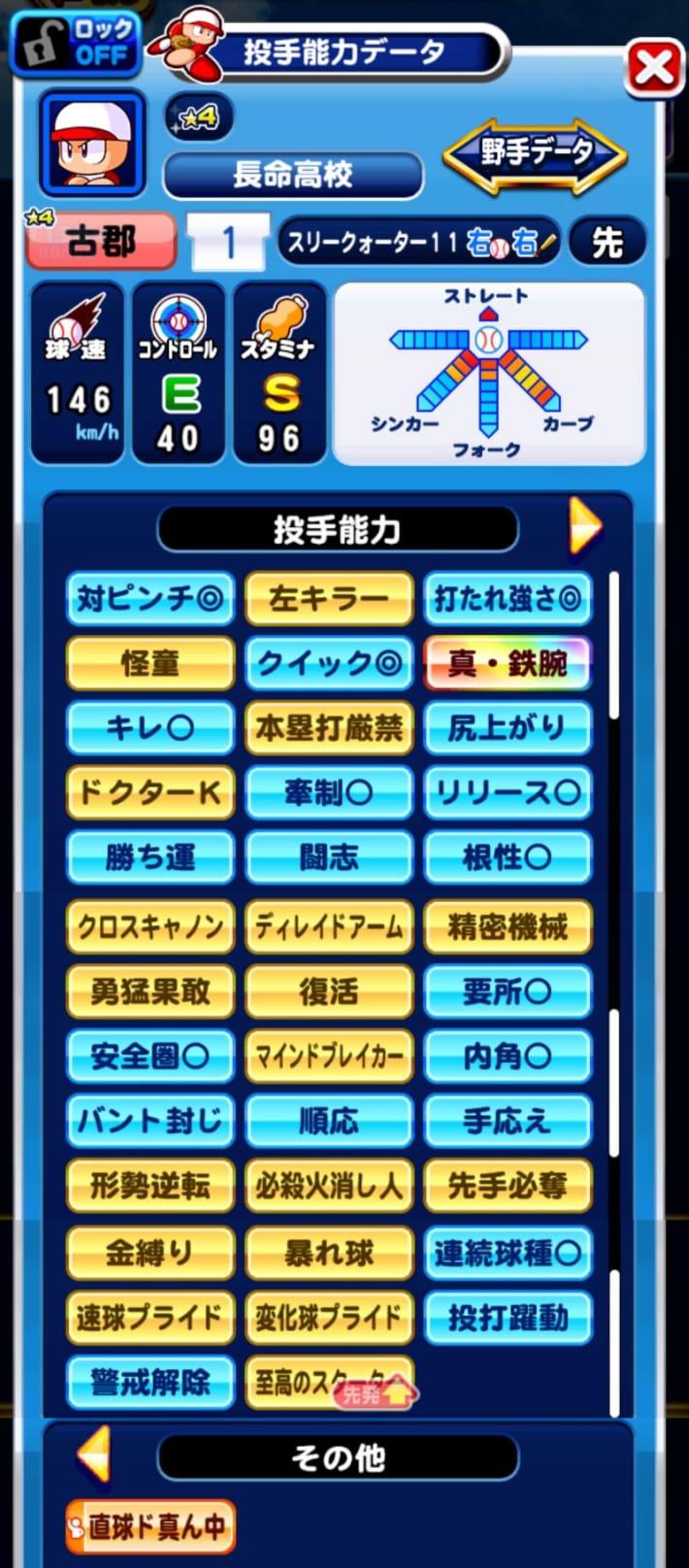 長命高校の組みやすさ重視投手デッキ