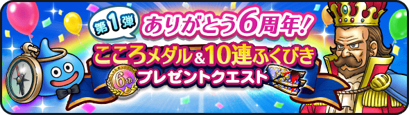 プレゼントクエスト