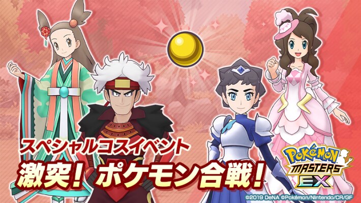 ポケマスex攻略ガイド ポケモンマスターズ ゲームウィズ