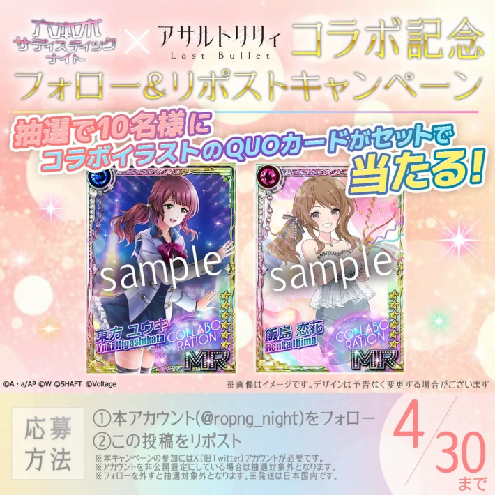 六本木サディスティックナイト　東方ユウキ　10周年グッズセット 六本木サディスティックナイト』10周年記念コラボ第2弾開催 - ゲームウィズ