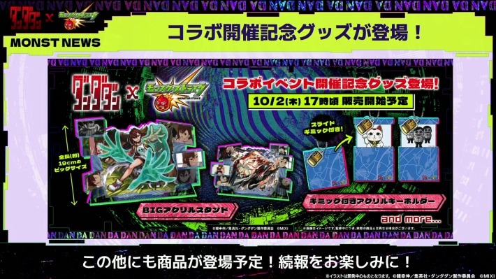記念グッズ/キャンペーン情報