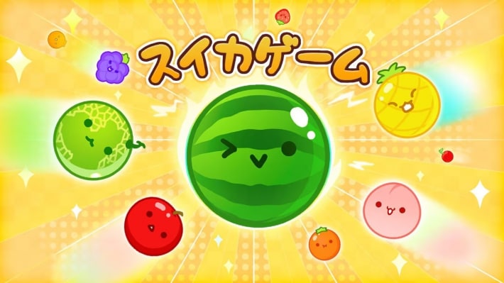 スイカゲームの画像
