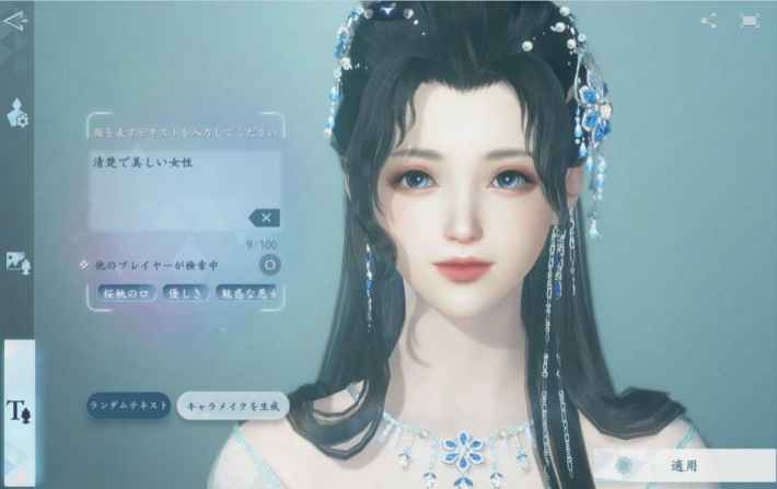 逆水寒のAIキャラメイク機能の画面、「清楚で美しい女性」というテキストで生成している様子