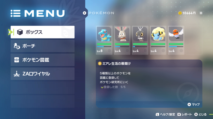 ポケモンZAのメニュー画面