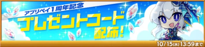プレゼントコード