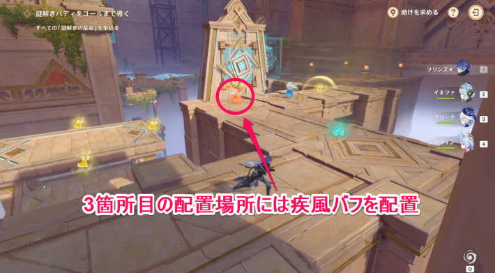 原神の謎解きギミック攻略法ステージ5の手順