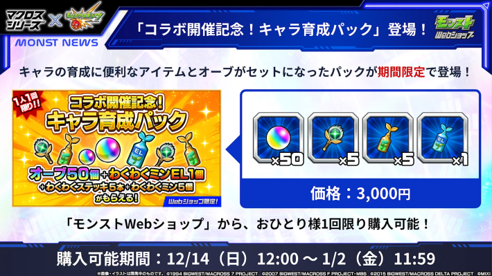 マクロスシリーズコラボまとめの画像