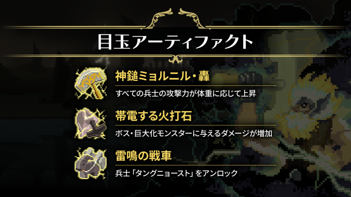 ログウィズの神々への挑戦トールの目玉AF