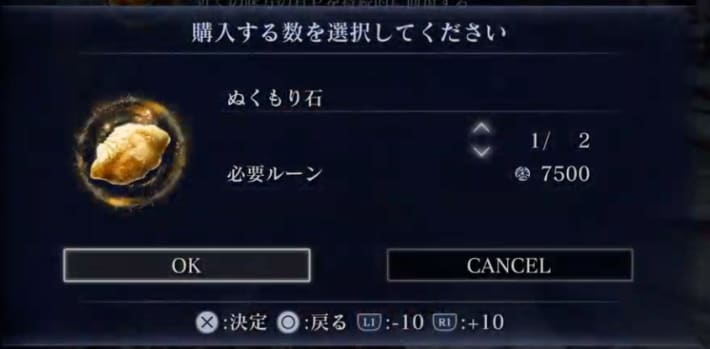 ぬくもり石を購入しておく