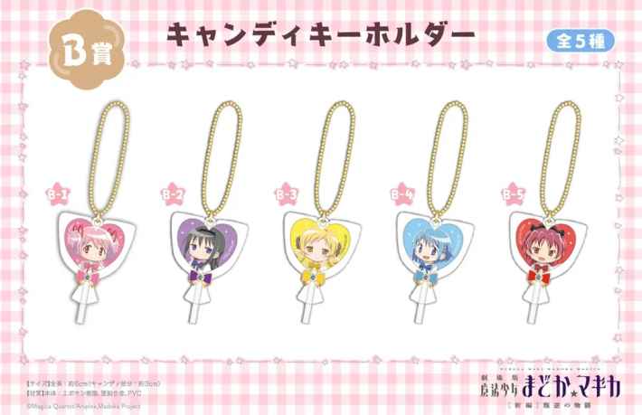 B賞 キャンディキーホルダー 全5種