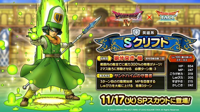 ドラクエタクト】クリフトガチャの当たりは?引くべき? - ゲームウィズ(GameWith)