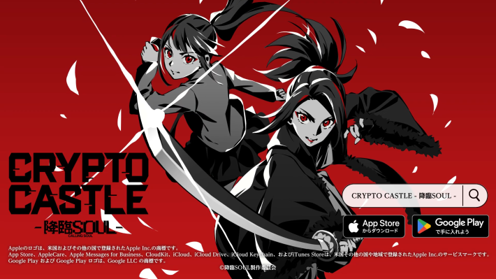 CRYPTO CASTLE -降臨SOUL-