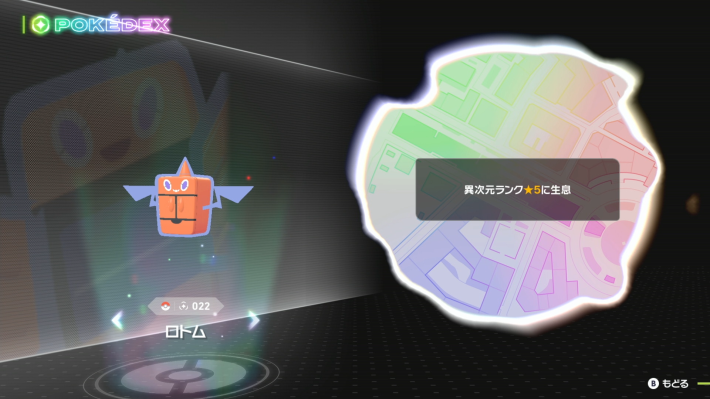 ポケモンZA】スピンロトムの進化と入手方法・おすすめ性格【ポケモン