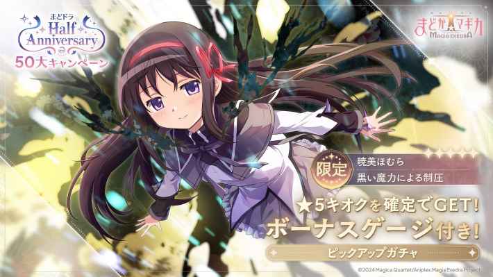 魔法少女まどか☆マギカ Magia Exedra