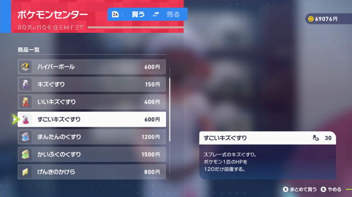 ポケモンZAのかいふくアイテム