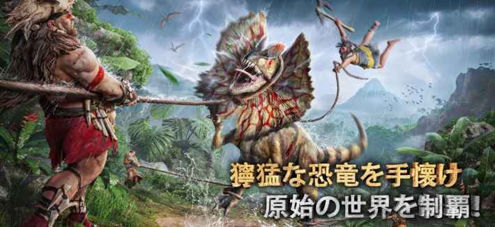 『サベージ・サバイバル：恐竜の咆哮』のゲーム概要や公式発表の情報まとめ！獰猛な恐竜たちが跋扈する原始世界で拠点を築いて生き延びろ！の画像