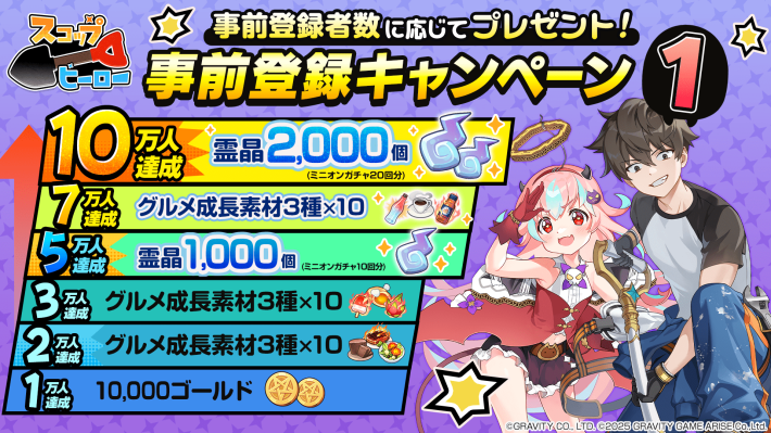 スコップヒーロー