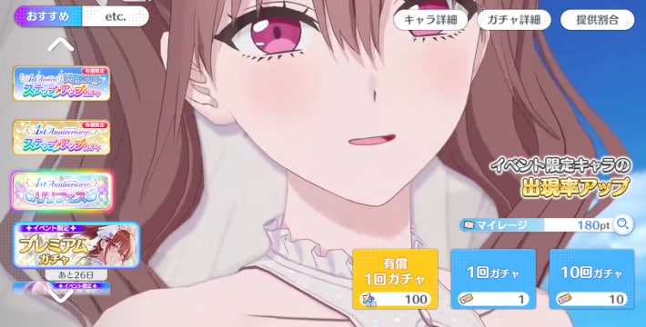 リリステ　ガチャ画面　花嫁美花莉