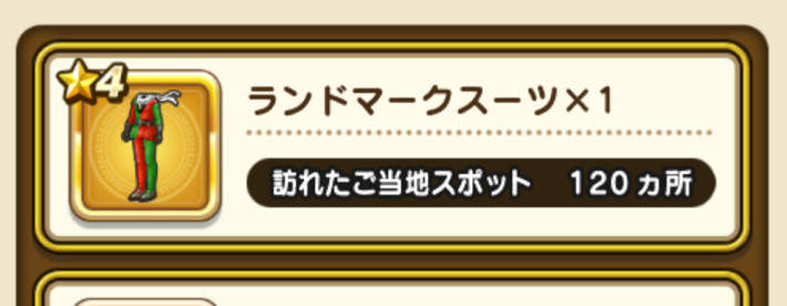 ランドマークスーツ