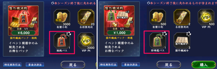 挑戦パスと即帰還パス